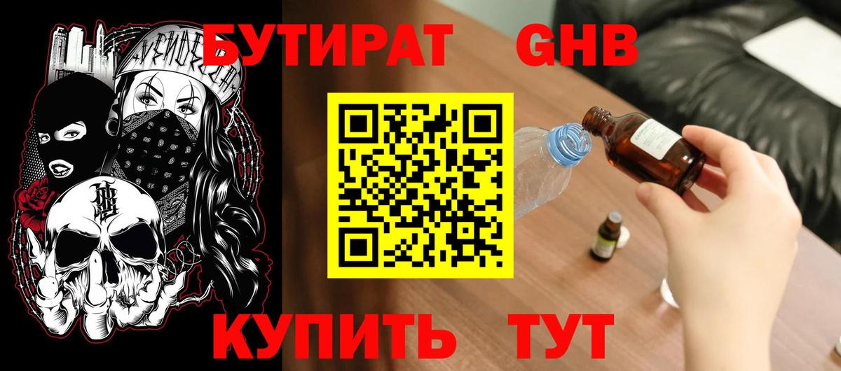 Бутират  Вход с VPN  Чернушка  Бутират 1.4BDO 