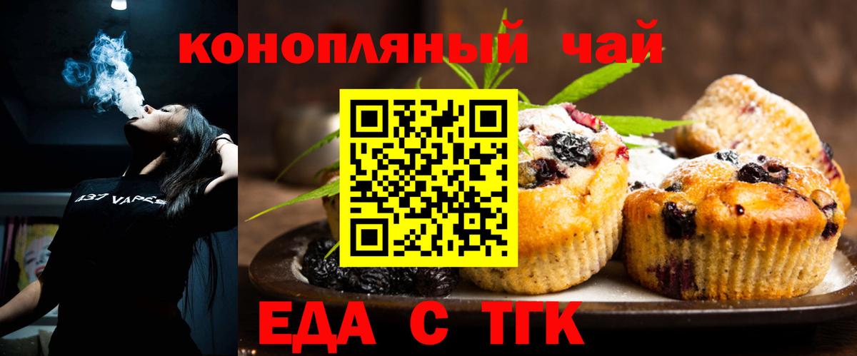 Еда ТГК марихуана  Вход с VPN  Чернушка 
