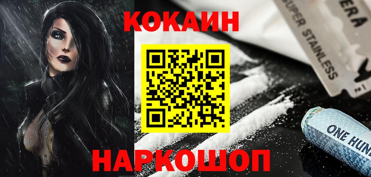 Cocaine 97%  наркошоп  Чернушка  Cocaine  Вход с VPN  Кокаин VHQ 