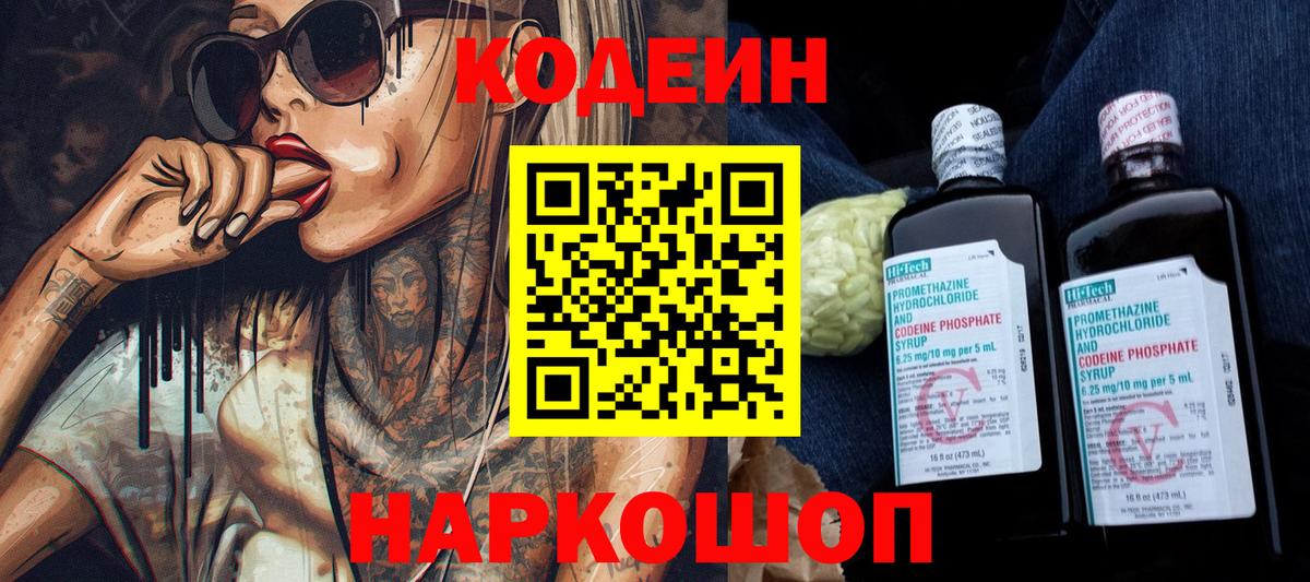 Кодеиновый сироп Lean напиток Lean (лин)  Вход с VPN  Чернушка 