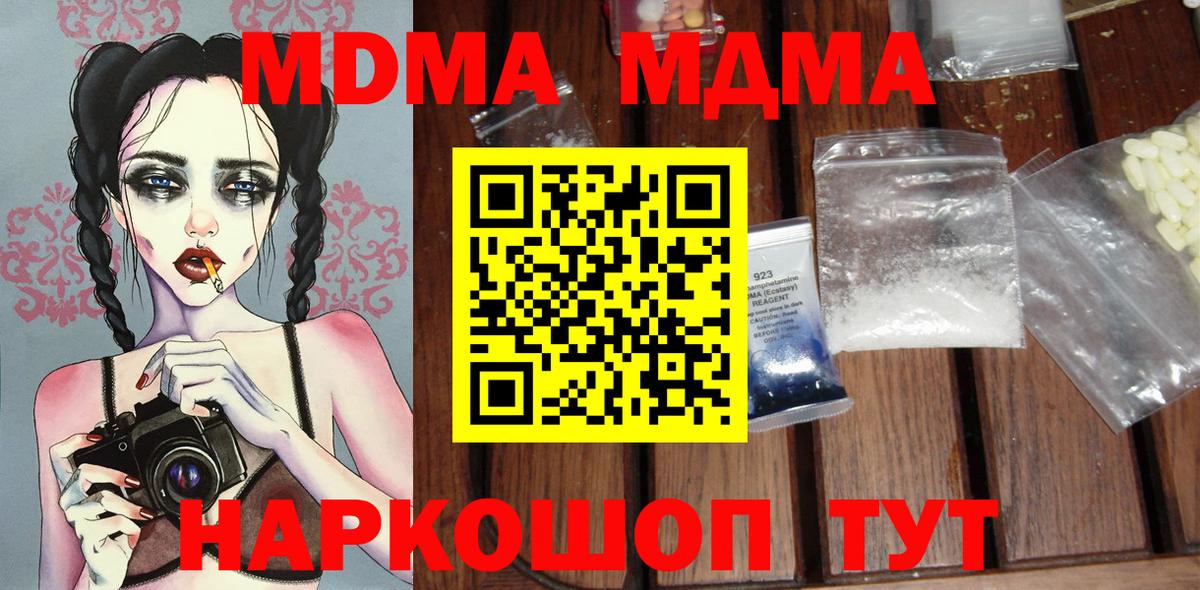МДМА молли  MDMA  MDMA молли  Чернушка  Вход с VPN 
