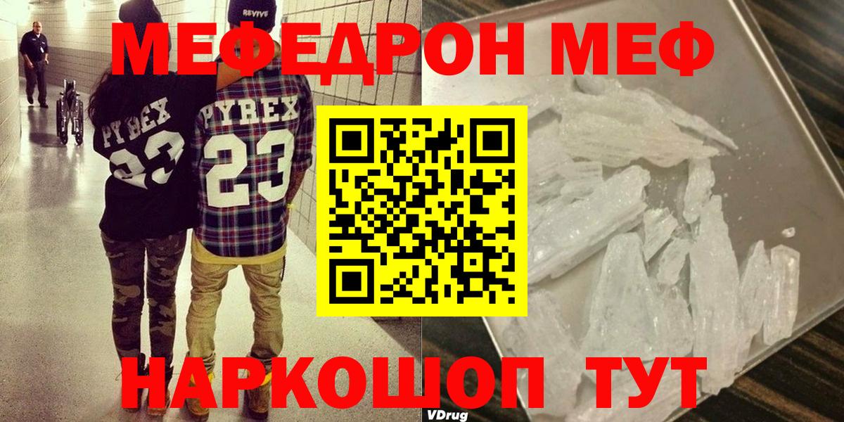 МЯУ-МЯУ  Мефедрон мяу мяу  МЯУ-МЯУ VHQ  Вход с VPN  Чернушка  МЯУ-МЯУ 